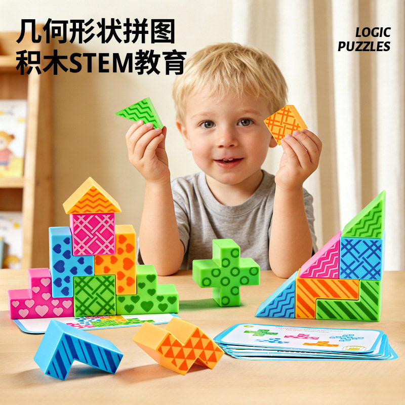 儿童启蒙3D木质益智积木拼图玩具