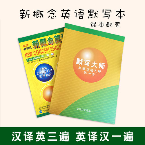 新概念英语1234册单词默写本练习