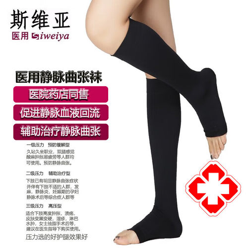 斯维亚医用弹力袜静脉曲张袜二级高压治疗型中筒循序减压袜子男女