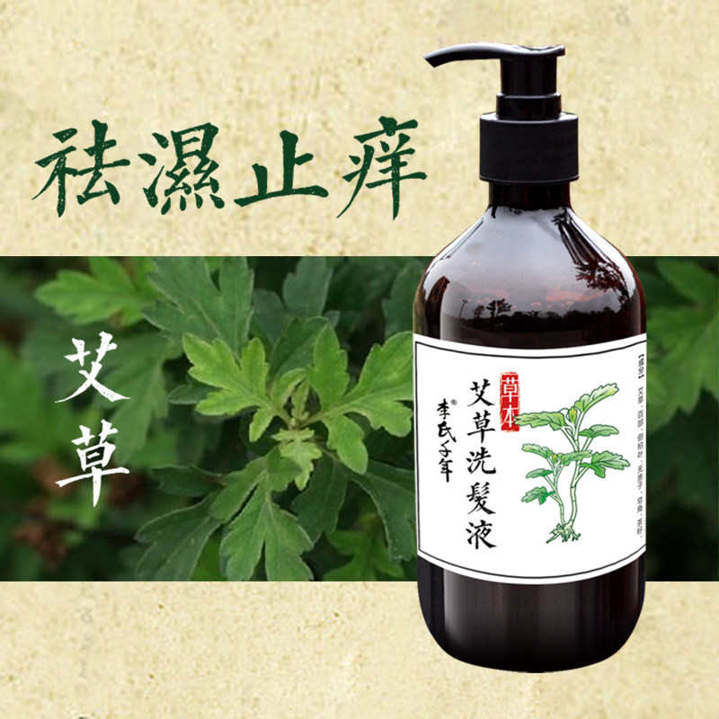 李氏千年皂角艾草去屑止痒洗发水头屑植物孕妇儿童艾叶沐浴露除螨