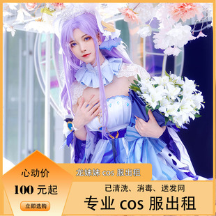 龙妹妹cos服出租 王者荣耀cos服新婚礼 大乔挚爱花嫁520皮肤