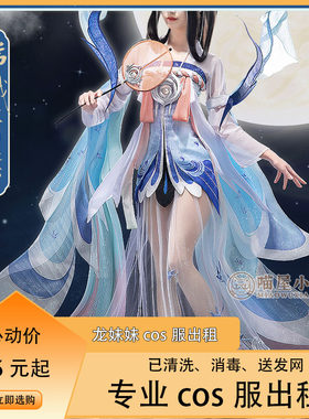 王者荣耀嫦娥如梦令cos服出租