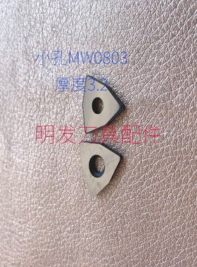 复合型车刀桃型六角垫片硬质合金刀垫小孔DW0803W0804W0806