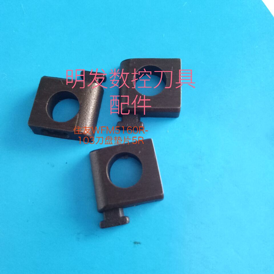 数控刀具5R垫片住友车刀垫