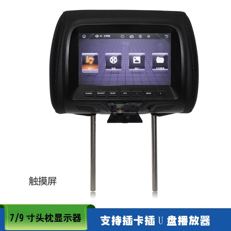 7-9寸通用头枕显示器 车载高清屏液晶电视连接DVD导航播放影片MP5