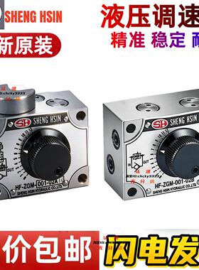 SH圣鑫 SHENG HSIN液压调速阀FKC-G03-MAR MTR MTL MAL MBR MBL