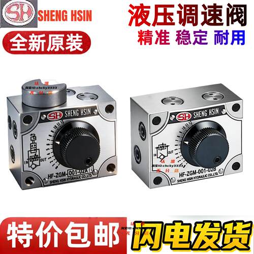 SH圣鑫ENGIN液压调速阀F