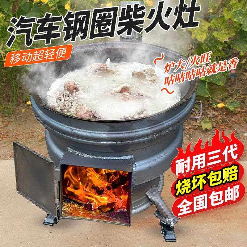 家用柴火灶烧木柴轮毂移动加厚钢圈地锅农村新款大铁锅灶台柴火炉,商业/办公家具,大锅台/柴火灶,淘宝优惠券,粉丝福利购,淘宝优惠卷