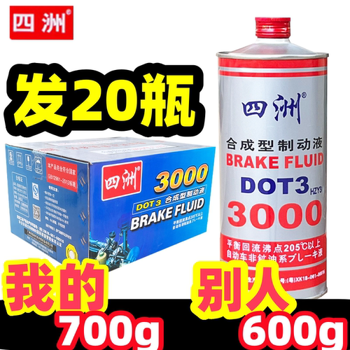 煞车油DOT3合成3汽车制动
