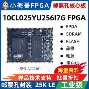 小梅哥10CL025 Cyclone10LP FPGA核心板altera开发板邮票孔工业级
