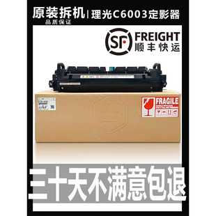 2003 2503 5503 6003熔断器加热组 4503 2011 3503 Ricoh 3003