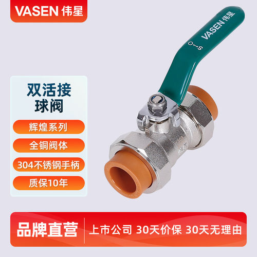 PPR热熔球阀加厚全铜活
