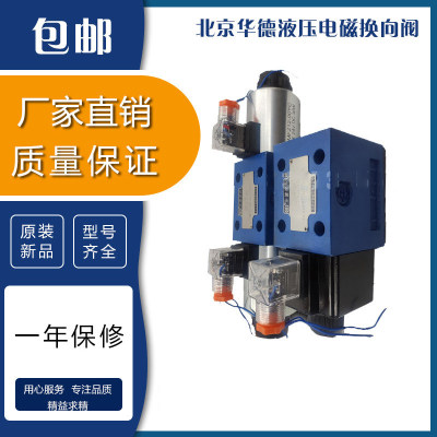 正品北京液压电磁换向阀4