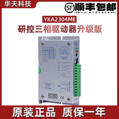 研控驱动器YKA2304ME/YKA2404MB/YKA2608MC/YKA2811MA 步进驱动器
