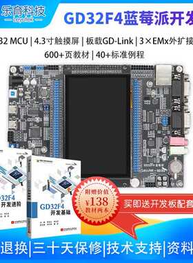 乐育兆易创新GD32F470蓝莓派开发板ARM嵌入式学习套件单片机