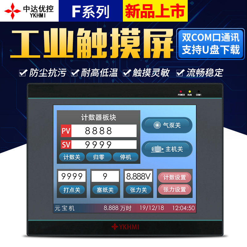 F系工业级触摸屏3.5/ 4.3/5/7/8/9/10/12/15寸组态编程