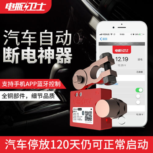 汽车电瓶断电开关防漏电