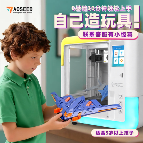儿童专用FDM高精度3D打印