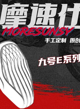 MSS一体感应坐垫 九号E80CMK2/E125/E150MK2/E200PMK2直上