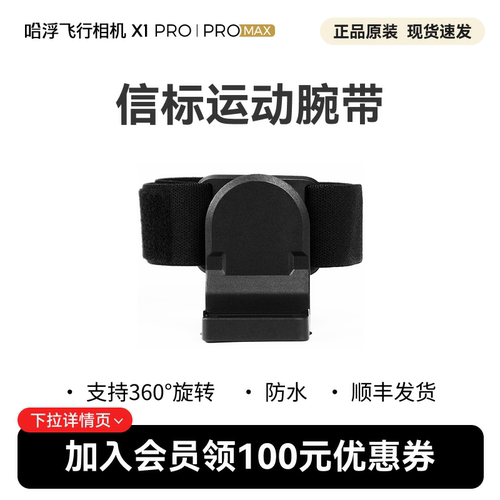 哈浮运动飞行相机X1PRO/