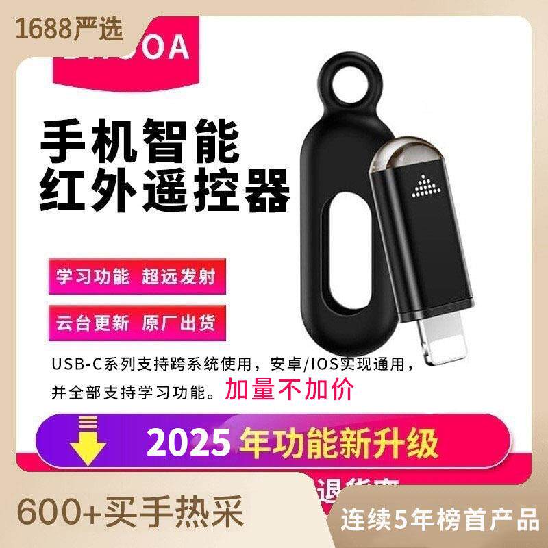 手机红外线发射器 智能红外遥控器 适用苹果安卓原厂发货