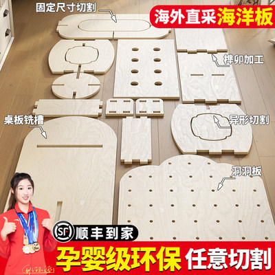 桦木海洋板切割定制版桌