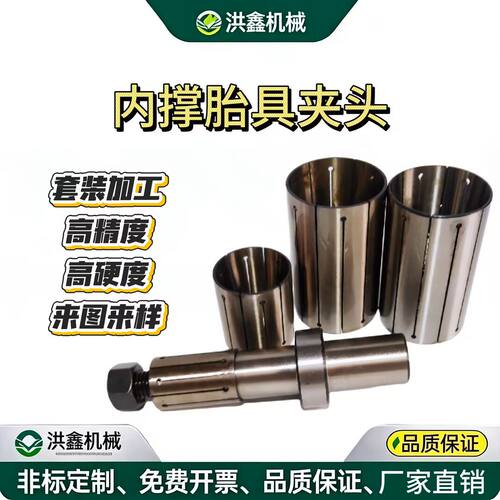 数控内撑夹头涨紧套账加