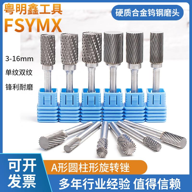 硬质合金旋转锉A形圆柱钨