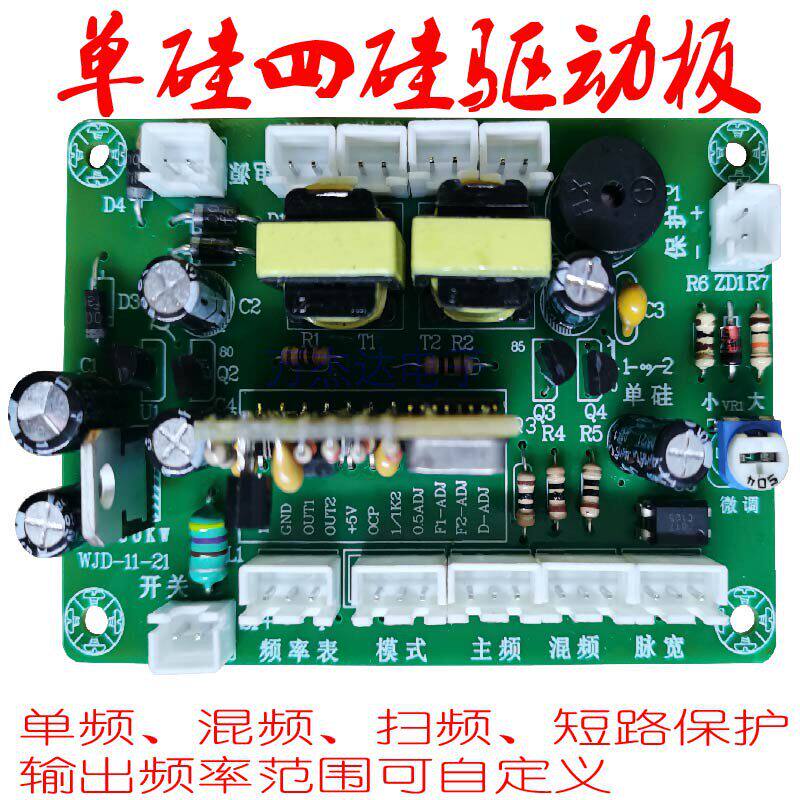 单硅串四硅频率范围可改单频/混频扫频/脉宽调节发电机后级驱动板