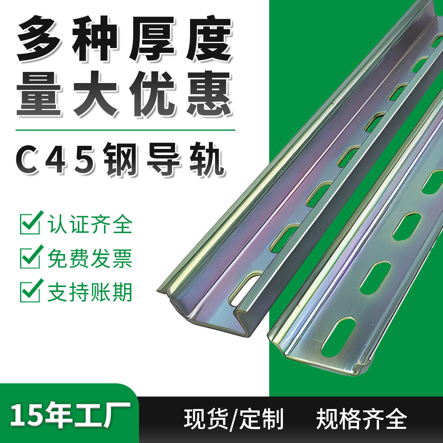 C45钢导轨国标镀白彩锌DZ47空开断路器35/7.5接线端子通用卡轨U型