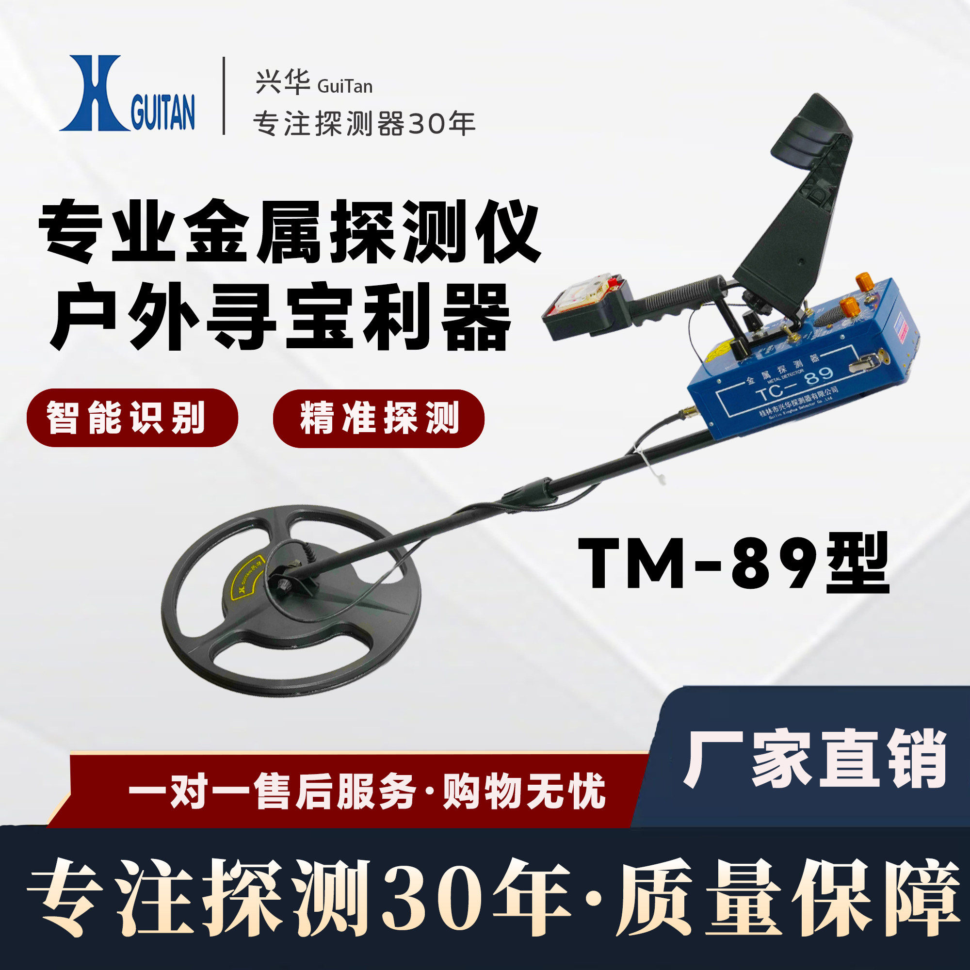 TM-89地下金属探测器户外探宝器黄金银元铜钱探测器金属探测