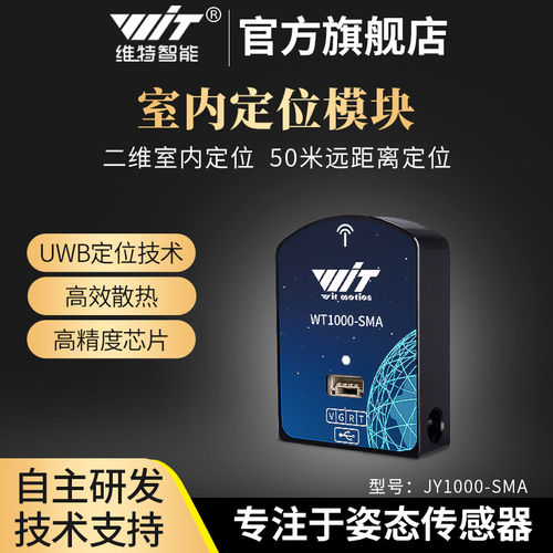 UWB射频传感器模组室内
