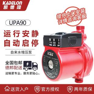 经典凯德隆水泵UPA90热水器加压泵家用自动增压器微型低噪增压泵