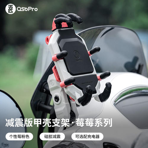 osopro摩托车支架无线充