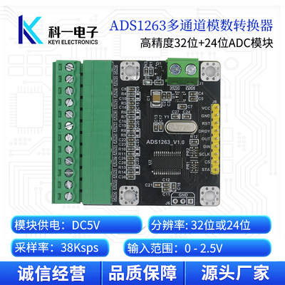 ADS1263模块10路_24位38