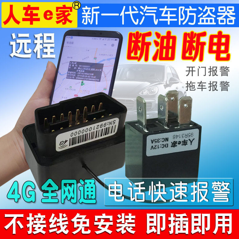 汽车防盗器免安装汽车暗锁远程断油牴押车用开门推车手机报警防盗