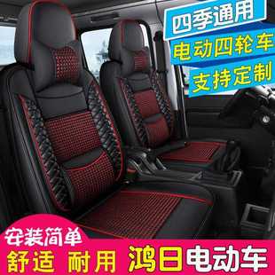 鸿日s1荣耀版 红日U8四轮电动车坐垫 汽车座套S1pro座椅套X9心动版