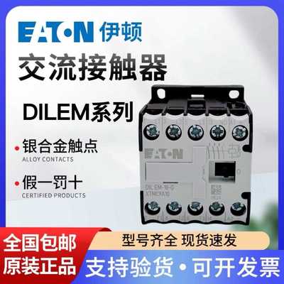 伊顿穆勒小型直流接触器DILEM-10-G DC24V220V110V继电器XTMC9A10