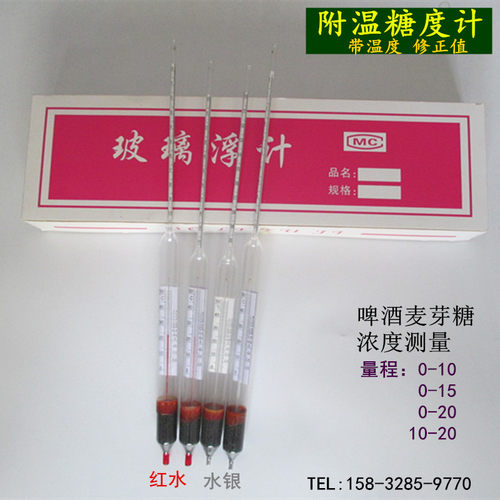 附温糖度计液体自酿啤酒厂