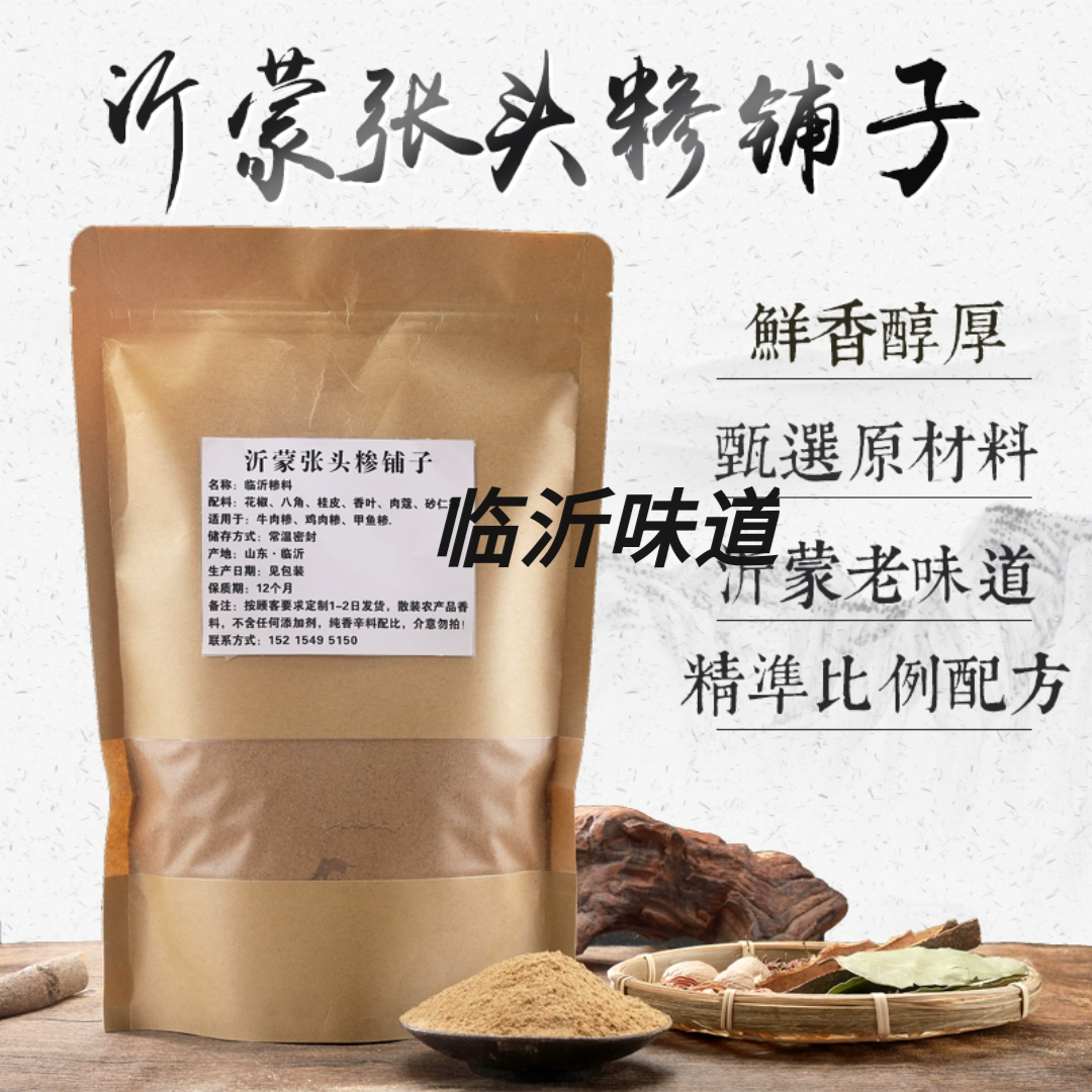 糁汤料500g临沂糁料糁料 南关糁汤料老张头糁料沂蒙特产小吃糁料