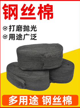 钢丝绒抛光棉清洁球大理石钢丝棉酒店清洁抛光打磨机专用钢丝棉垫