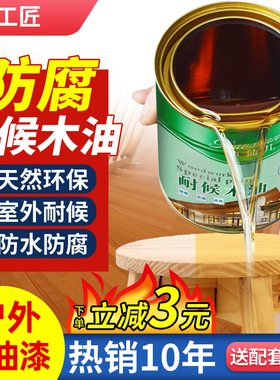防腐油漆户外防水木油木蜡油实木透明色清漆木器漆清油桐油木油漆