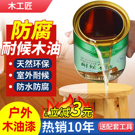 防腐油漆户外防水木油木蜡油实木透明色清漆木器漆清油桐油木油漆