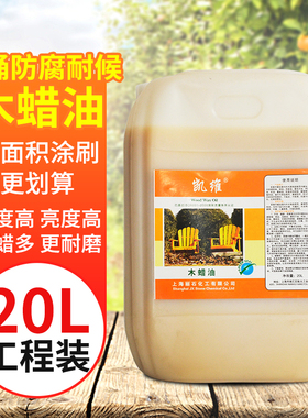 凯维 木蜡油 户外防腐耐候木油 木器漆防水防开裂 大桶 20L工程装
