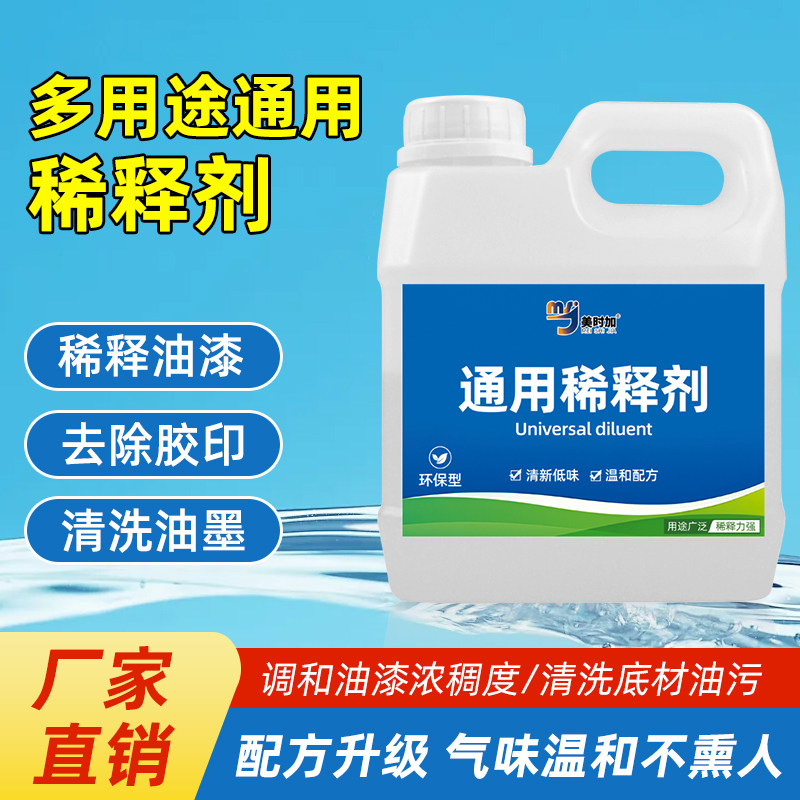 稀释剂油漆通用型瓶装去胶印油污金属漆汽车漆稀料清洗剂