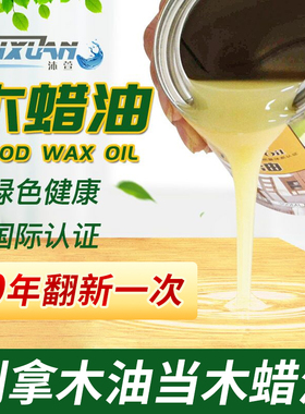 沐萱天然木蜡油防阳光木腊油户外耐候防腐木腊油实木地板木腊油漆