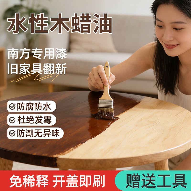 水性木蜡油室内旧家具翻新防腐防潮无异味清漆木器漆防腐木油桐油