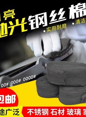 网红水磨石材抛光棉钢丝绵工业钢丝棉红木家具金属玻璃大理石清洁