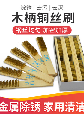 木柄铜丝刷 金属表面工业清洁清理除漆除锈刷子抛光打磨钢丝板刷