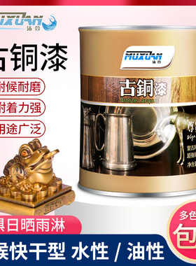 沐萱古铜色漆 红青紫真铜漆 做旧铁门栏杆拉丝黑漆 铁艺仿古铜漆